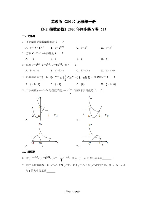 苏教版(2019)必修第一册 《6.2 指数函数》2020年同步练习卷 含解析