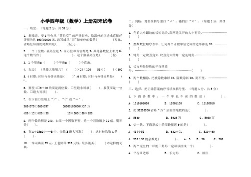 2018-2019学年度小学四年级上册数学期末试题及答案