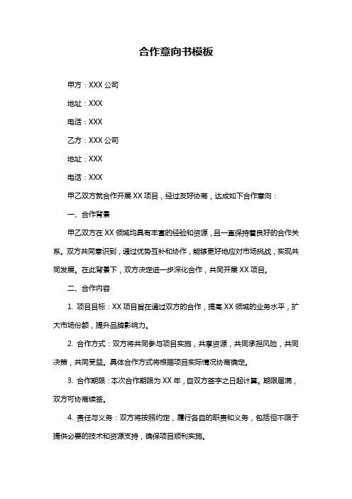 合作意向书模板