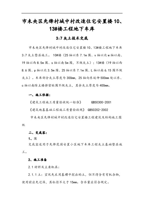 3：7灰土垫层技术交底