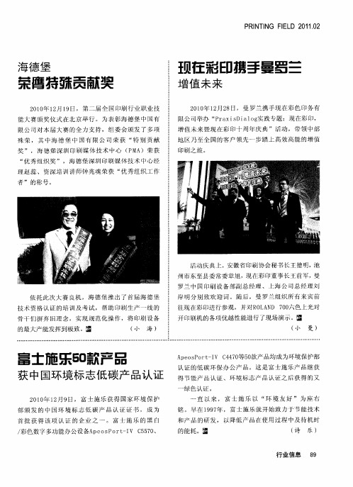 富士施乐50款产品获中国环境标志低碳产品认证
