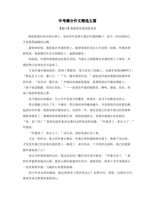 吉林中考满分作文精选5篇 (5)