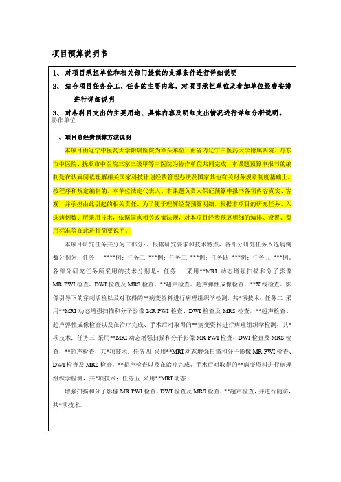 公益性行业科研专项项目预算填写(供借鉴)