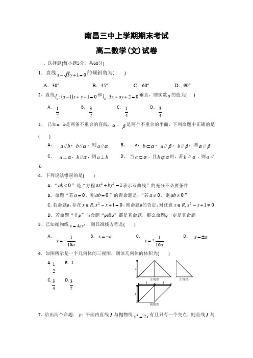 江西省南昌市高二上学期期末考试数学(文试题 有答案