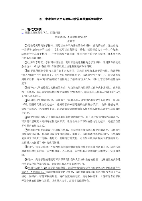初三中考初中语文阅读练习含答案带解析答题技巧