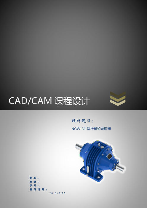 CADCAM课程设计说明书final版