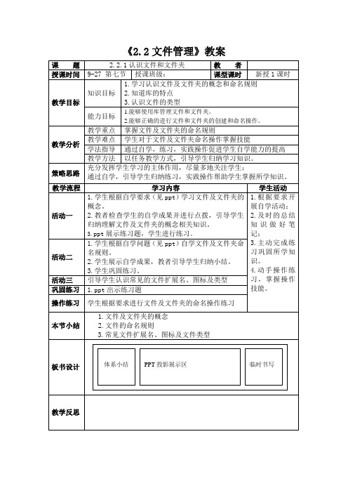文件管理操作教案