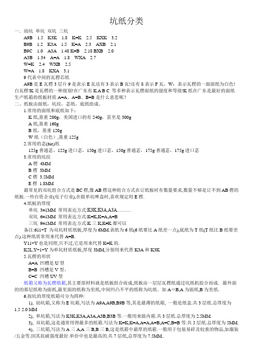 (完整版)坑纸分类