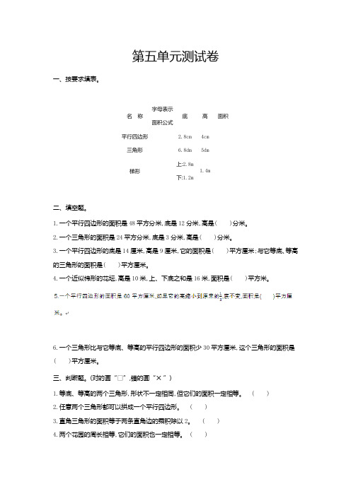 最新六年制青岛版五年级数学上册第五单元测试卷及答案