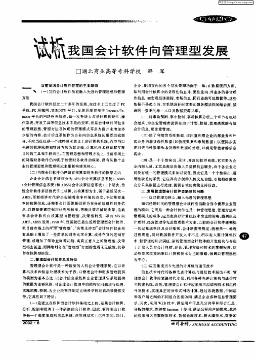试析我国会计软件向管理型发展
