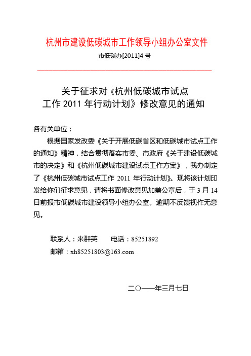 2011年低碳城市试点工作行动计划