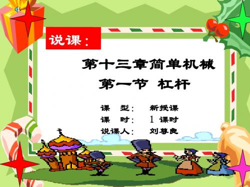 《杠杆》ppt24