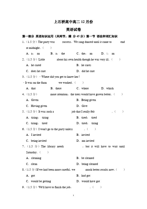 河南省上石桥高中2018-2019学年高二上学期12月月考英语试卷 Word版含答案