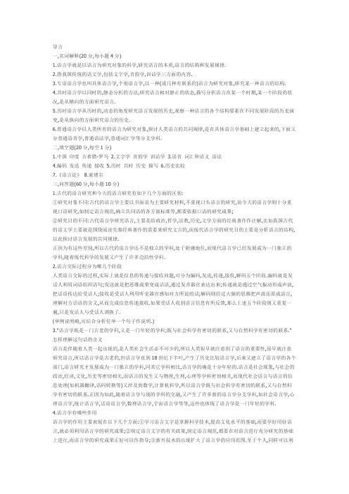 语言学答案