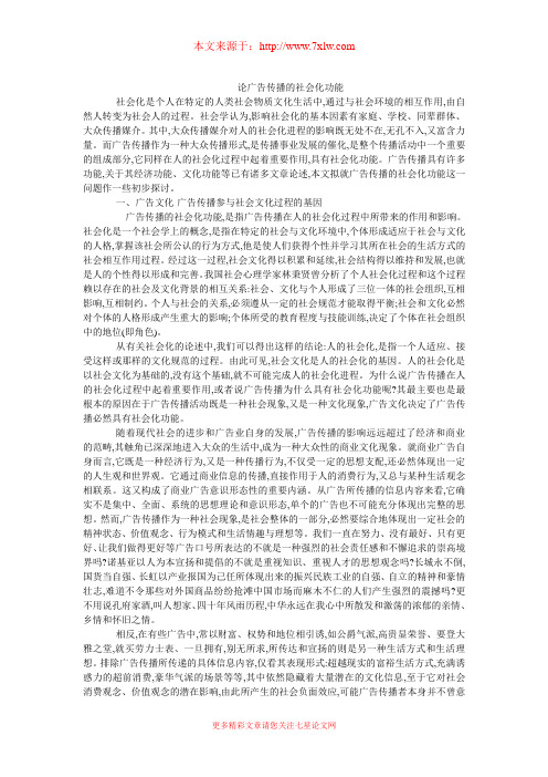 论广告传播的社会化功能