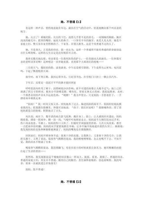 她，不普通作文
