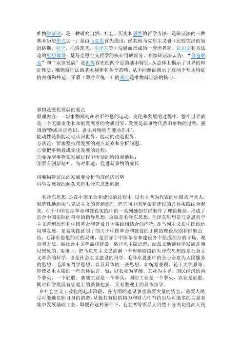 唯物辩证法