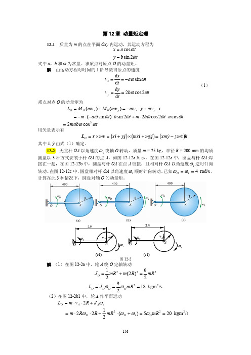 动量矩定理
