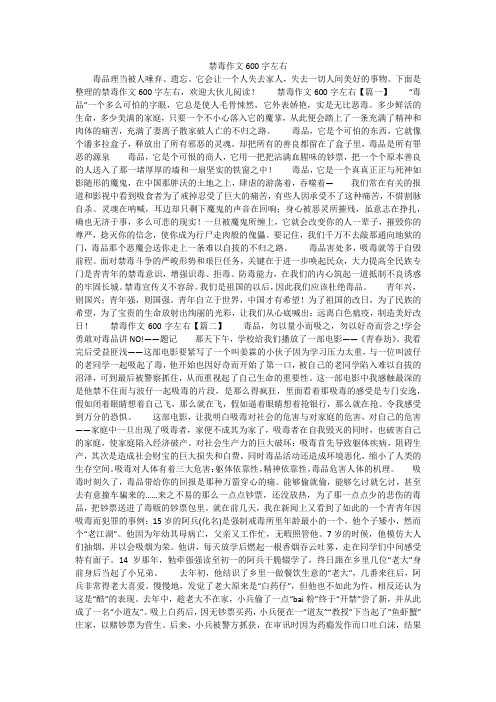 禁毒作文600字左右