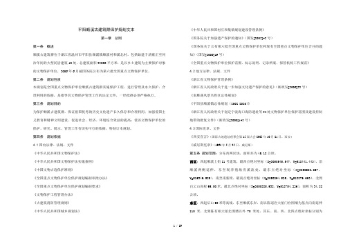 顺溪古建筑群保护规划文本(修改12.14)