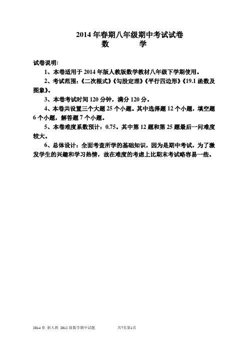 2014春新人教版八年级数学期中考试试卷
