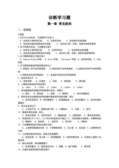 诊断学习题