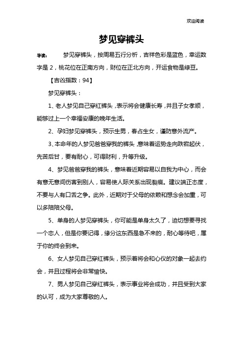 梦见穿裤头