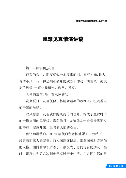 患难见真情演讲稿