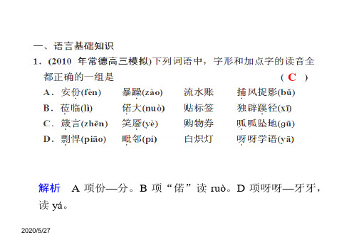 语文基础知识练习
