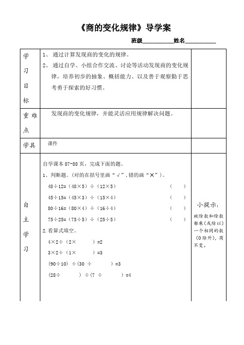 人教版·四年级数学(上册)导学案  第六单元   第七课时 商的变化规律