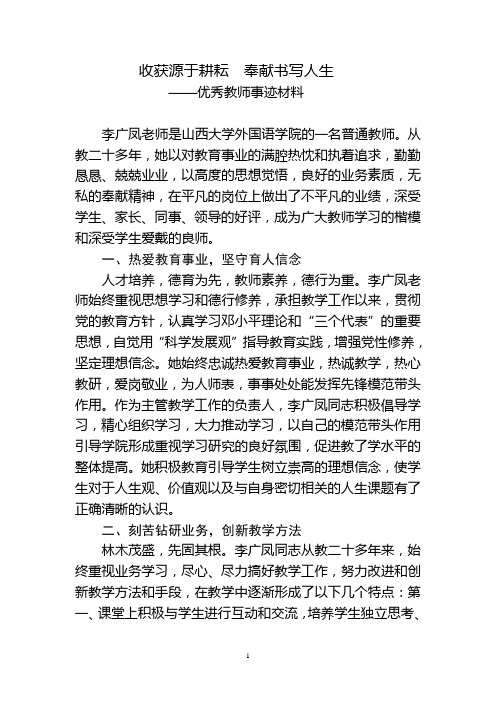 收获源于耕耘  奉献书写人生