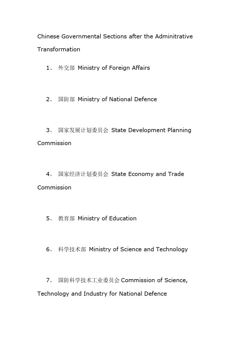 机构机关词汇