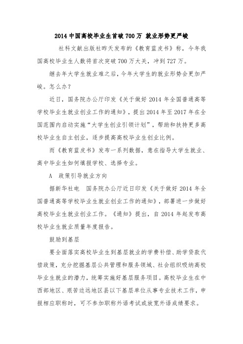 2014年就业形势