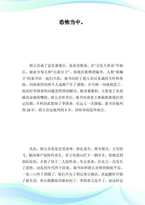 芙蓉镇观后感.doc