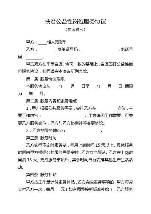 扶贫公益性岗位服务协议(参考样式)【模板】