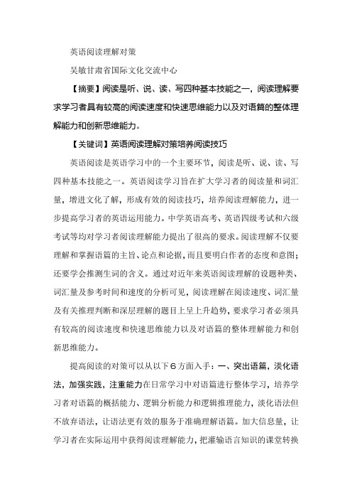 英语阅读理解对策