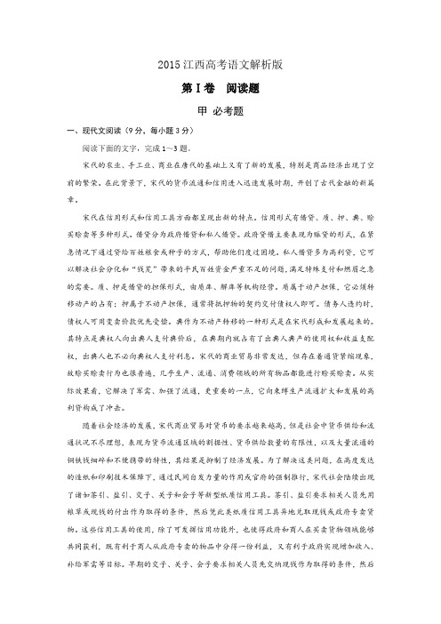 2015江西高考真题语文解析版