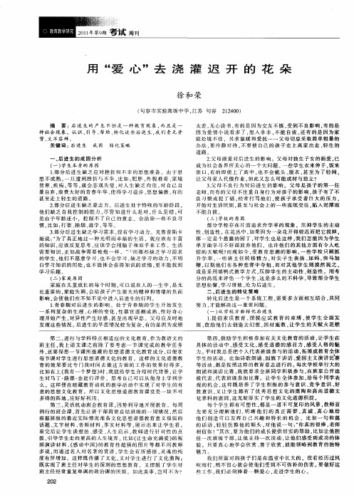 用“爱心”去浇灌迟开的花朵