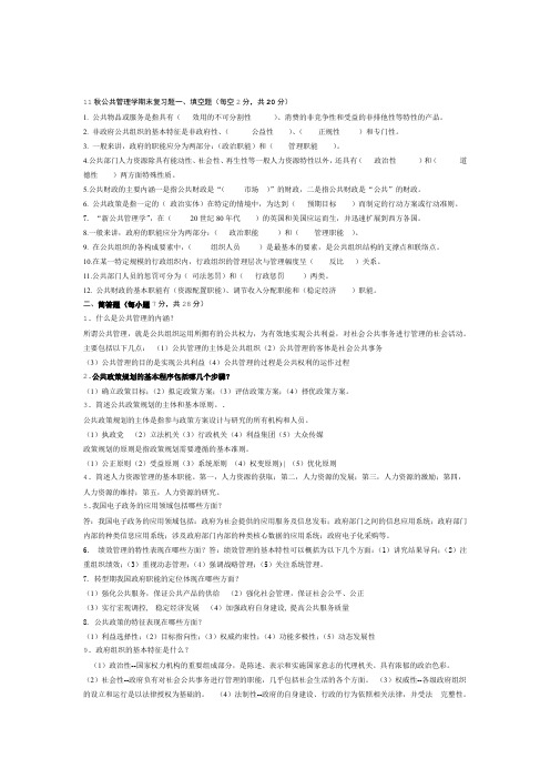 电大 电大公共管理学期末考试题