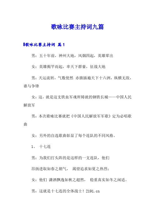 歌咏比赛主持词九篇