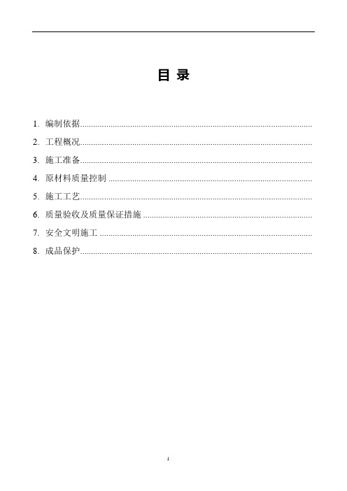 外墙罩面漆工程施工方案