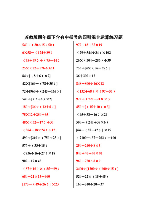 含有中括号的整数四则混合运算练习题