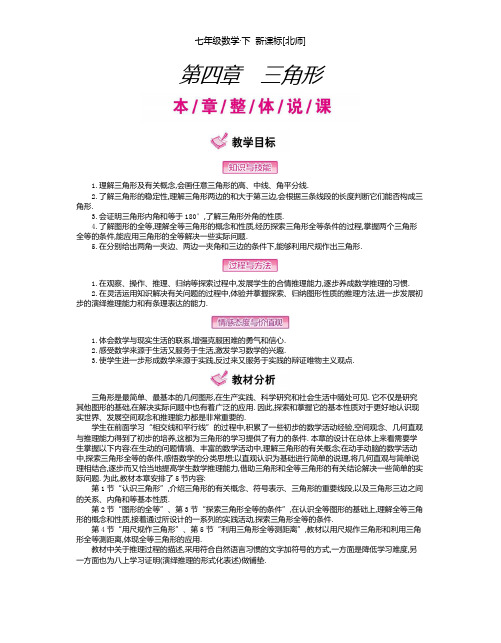 精编北师版数学七年级下册 第四章 三角形