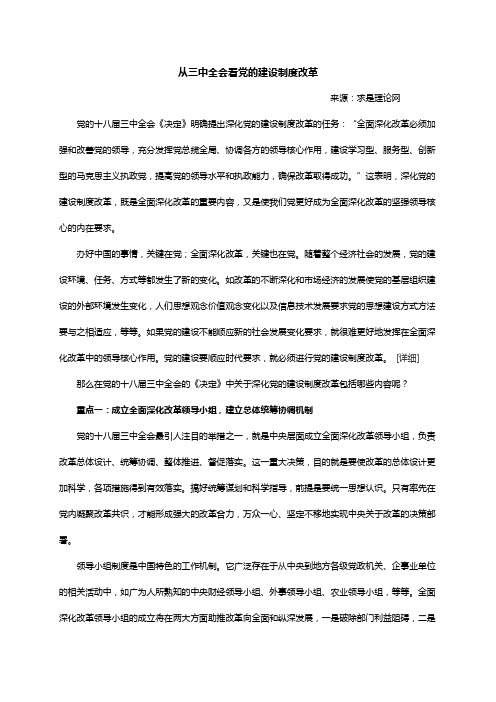 党建