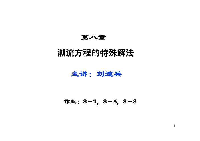高等电力网络分析考点