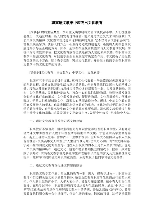 职高语文教学中应突出文化教育