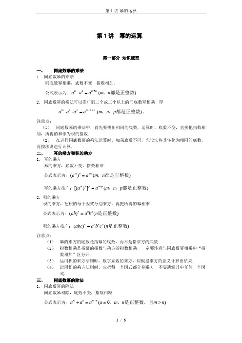 第1讲-幂的运算