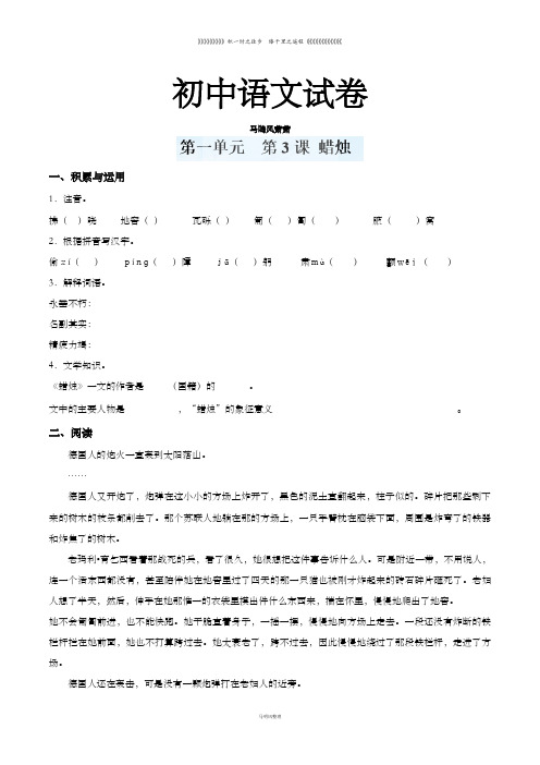 人教版八年级上册语文专题03蜡烛(练)--   同步精品课堂(基础版)(解析版)