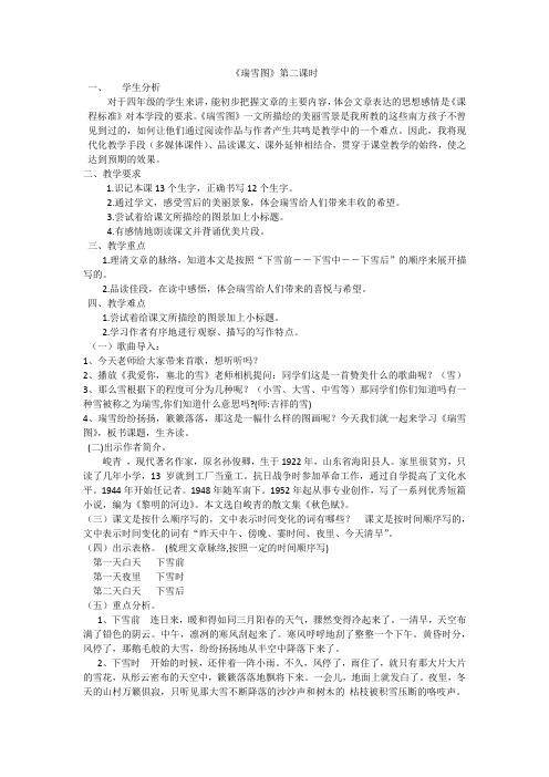 《瑞雪图》第二课时教学设计谢玉梅