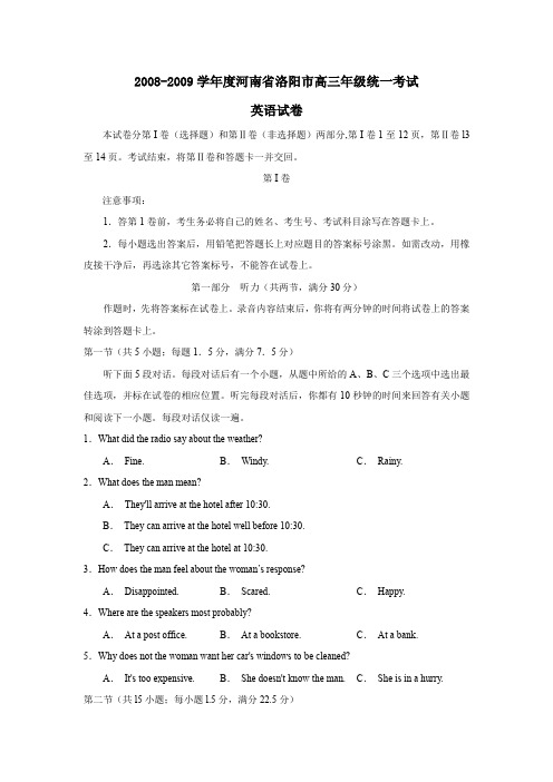 2008-2009学年河南洛阳高三年级统一考试